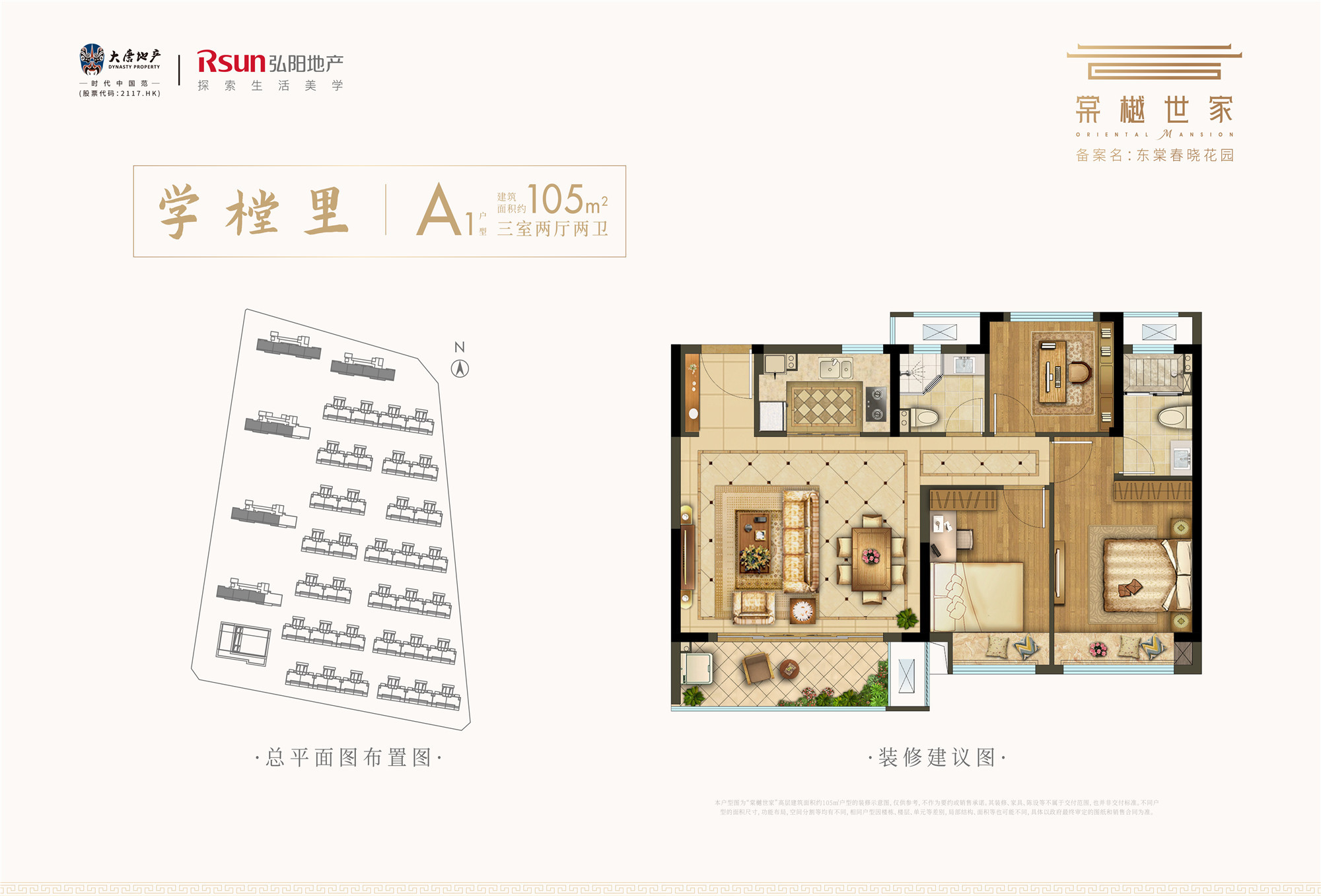 棠樾世家3室2厅1厨2卫建面105.00㎡