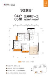 华发悦谷3室2厅1厨1卫建面79.00㎡