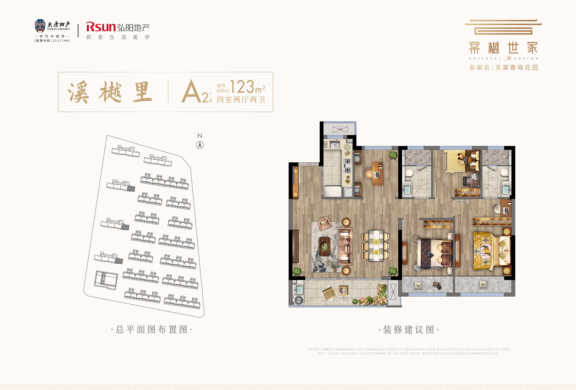 棠樾世家4室2厅1厨2卫建面123.00㎡