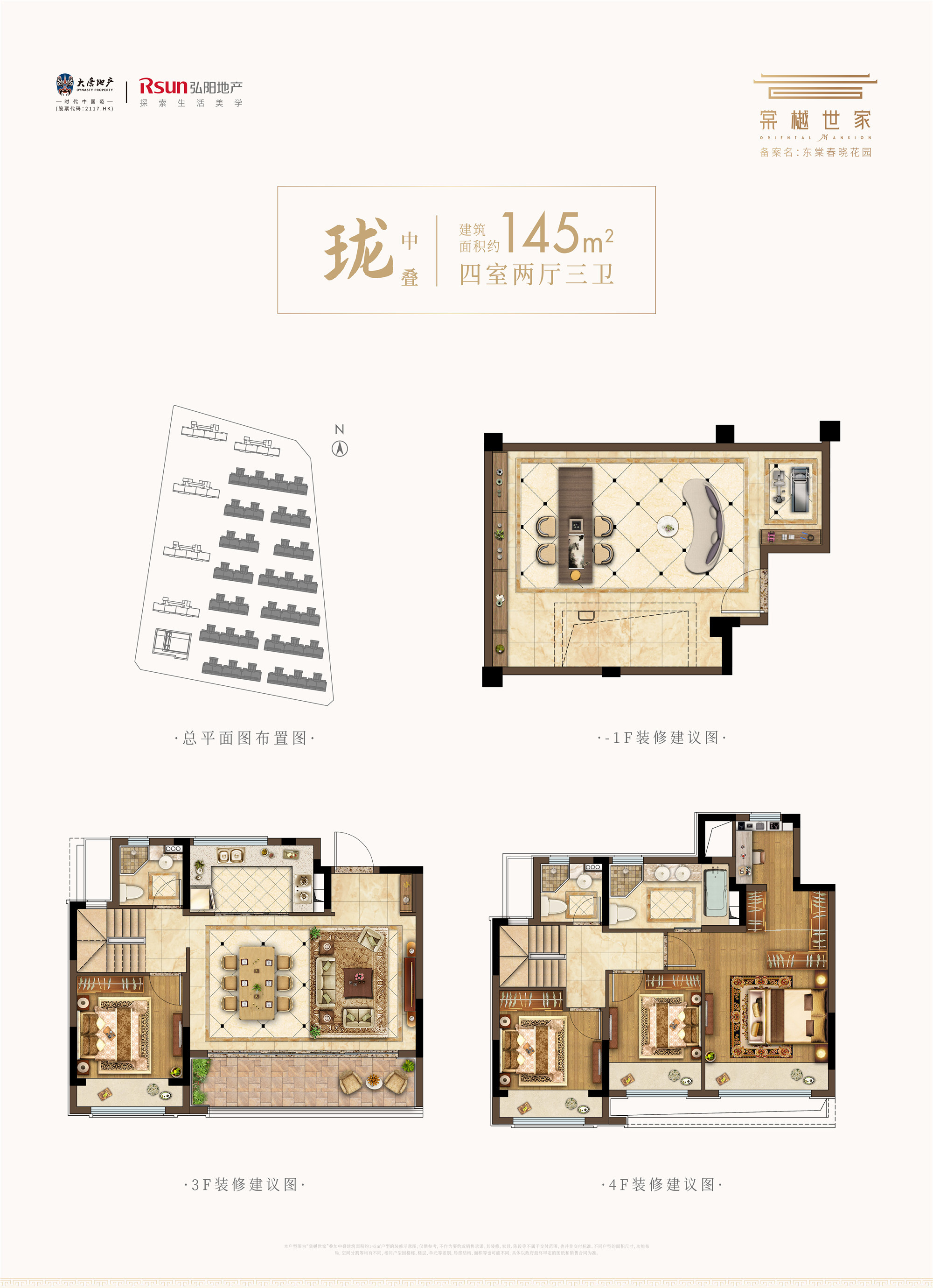 棠樾世家4室2厅1厨3卫建面145.00㎡