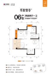 华发悦谷2室2厅1厨1卫建面66.00㎡