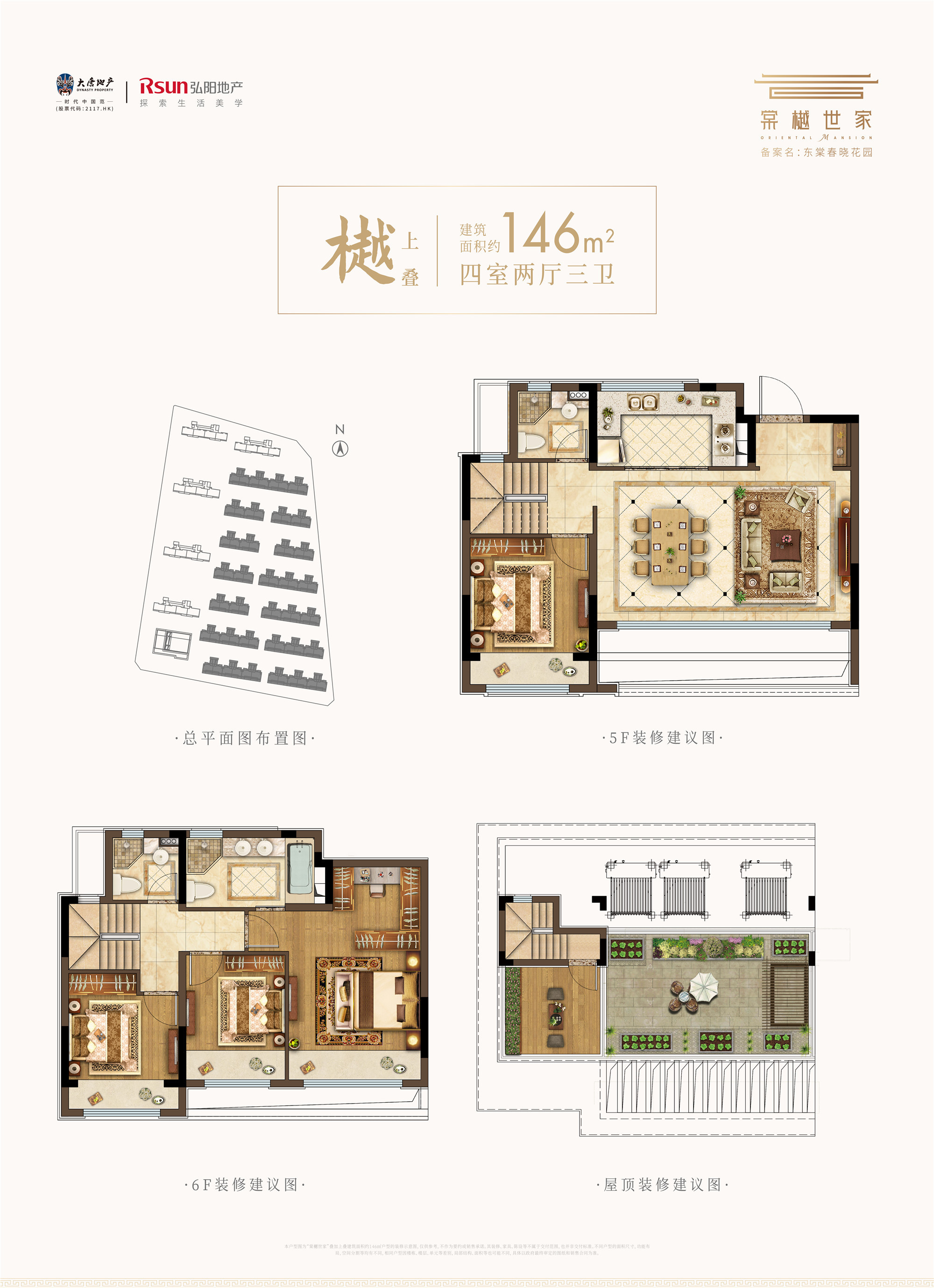 棠樾世家4室2厅1厨3卫建面146.00㎡