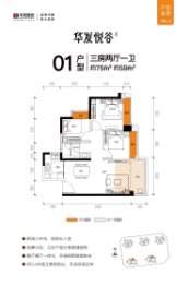 华发悦谷3室2厅1厨1卫建面75.00㎡