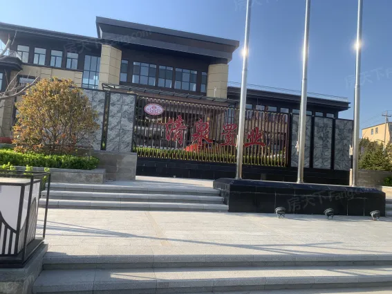 清泉明月山庄怎么样:关注过这小区附近的小学,.-烟台房天下楼盘点评