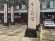 三环内 地铁口旁 朝南三房 随意装修 次新小区 人车分流