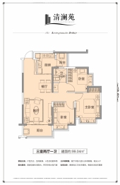 恒大清澜苑3室2厅1厨1卫建面99.04㎡