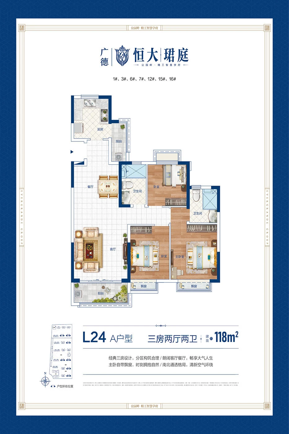 广德恒大珺庭3室2厅1厨2卫建面118.00㎡