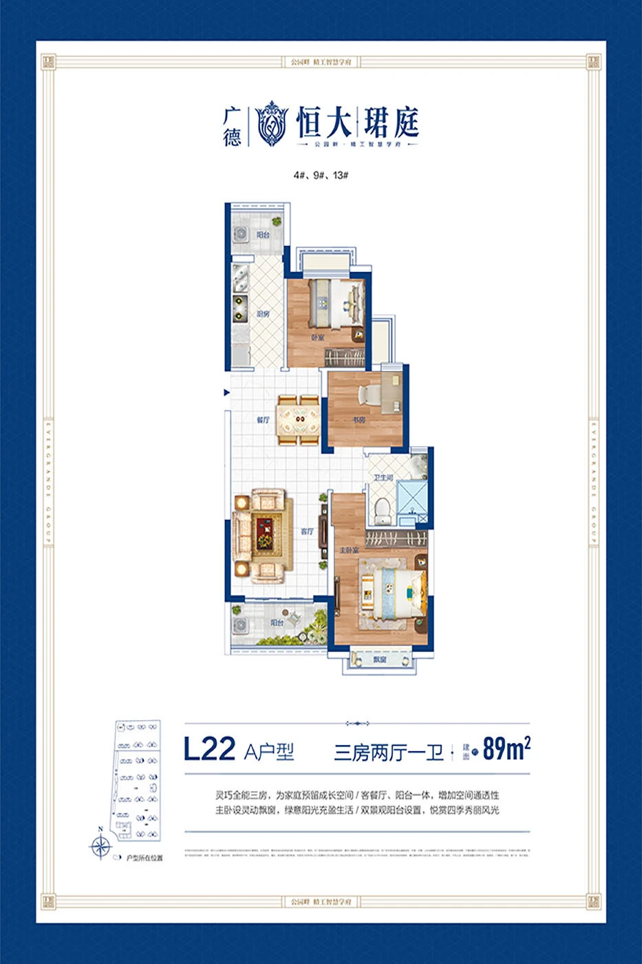 广德恒大珺庭3室2厅1厨1卫建面89.00㎡