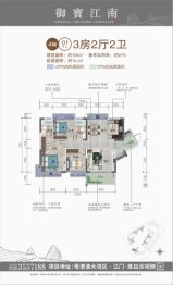 御宝江南3室2厅1厨2卫建面104.00㎡