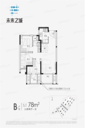 未来之城3室2厅1厨1卫建面78.00㎡