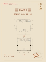 中国武清·两三坊建面1033.00㎡