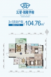 云星钱隆华府3室2厅1厨2卫建面104.76㎡