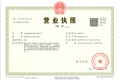 首创·天阅山河证照