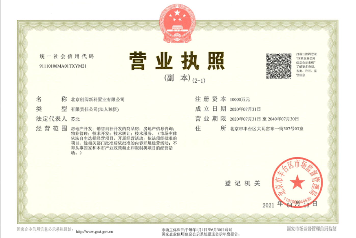 首创·天阅山河证照