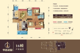 华浩花园3室2厅1厨2卫建面130.51㎡