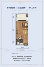 娄山栖谷康养度假区1室1厅1厨1卫建面34.26㎡