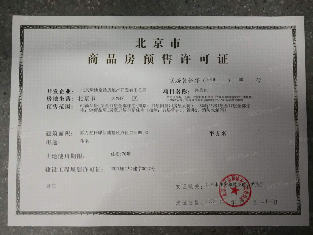 绿地·海珀云翡证照