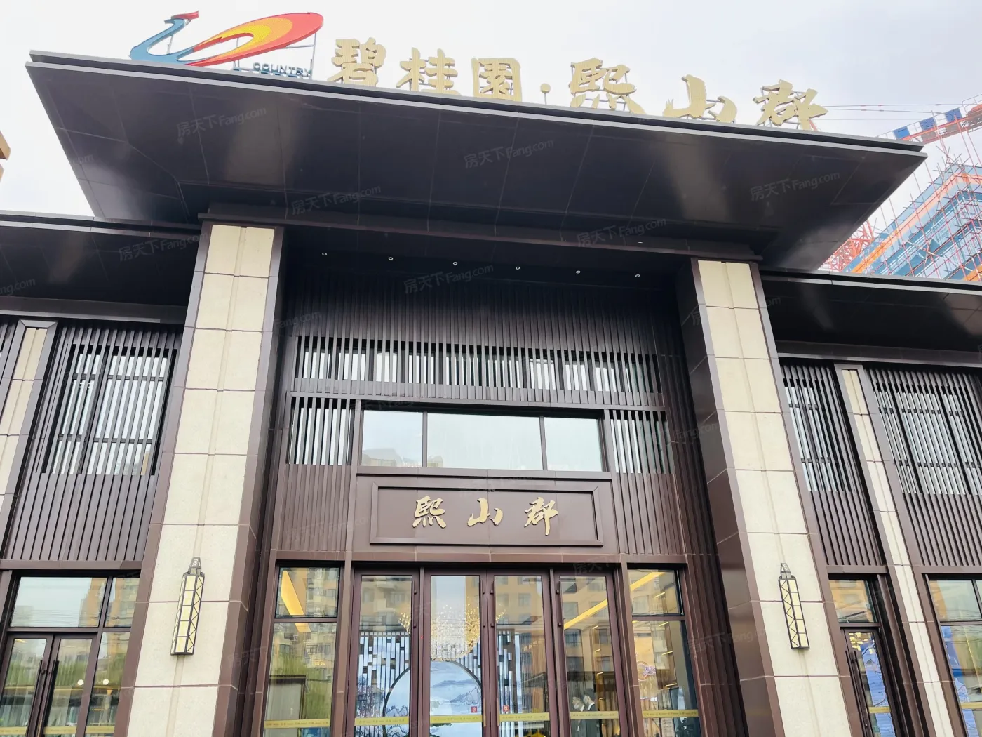 碧桂园·熙山郡