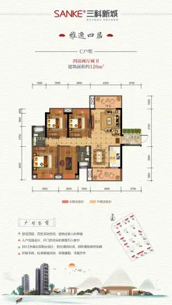 三科新城户型图