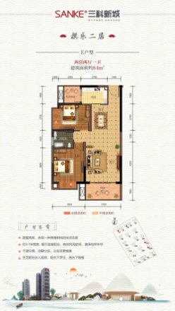 三科新城户型图