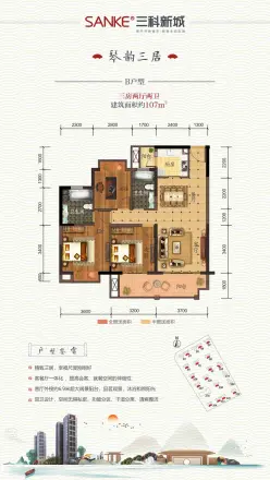 三科新城户型图