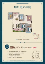 麒龙金海美域4室2厅1厨2卫建面140.0㎡