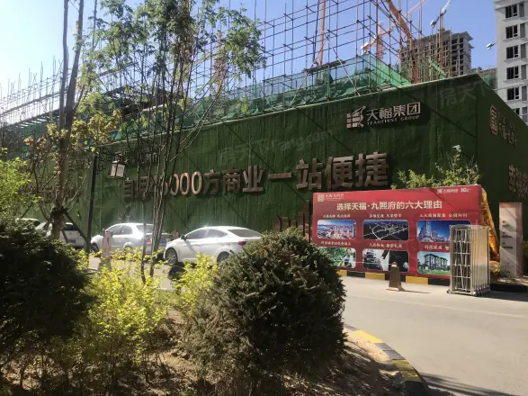 天福·九熙府