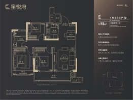 星悦府3室2厅1厨1卫建面93.00㎡