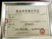 御溪.首府证照