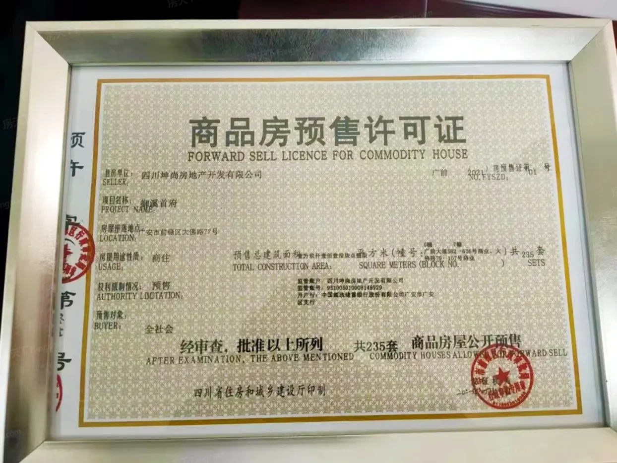 御溪.首府证照