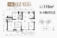 四期9栋02、03户型