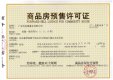 龙鑫.雍合湾证照