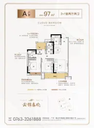 世茂X石榴 云锦春晓3室2厅1厨2卫建面97.00㎡