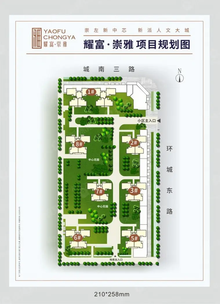 耀富·崇雅