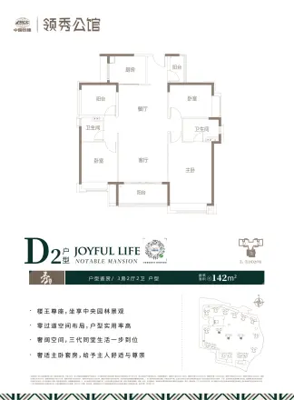 中国铁建领秀公馆