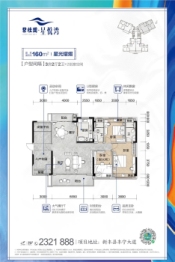 碧桂园星悦湾3室2厅1厨2卫建面160.00㎡