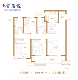幸福·金茂悦3室2厅1厨2卫建面108.0㎡