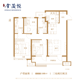 幸福·金茂悦3室2厅1厨2卫建面108.00㎡