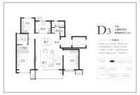 D3户型134㎡3室2厅2卫