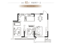 开泰园82平米户型