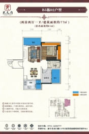 新丰状元府2室2厅1厨1卫建面77.00㎡