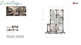 力旺湖语城2室2厅1厨1卫建面87.00㎡