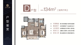 五龙云璟3室2厅2卫建面134.00㎡