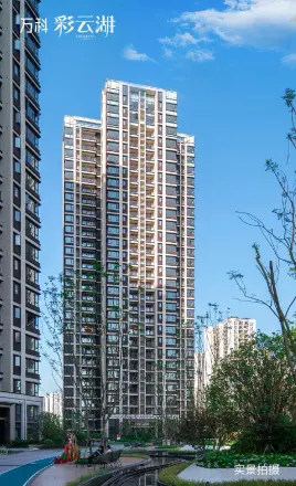 万科彩云湖实景图