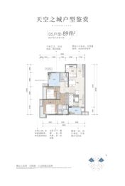 万科天空之城2室2厅1厨2卫建面89.00㎡