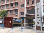 大庆路小学