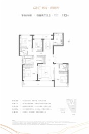 奥园璞樾湾4室2厅1厨3卫建面192.00㎡