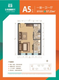 福成·尚领时代1室1厅1卫建面57.23㎡