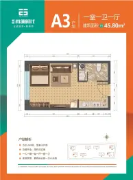 福成·尚领时代1室1厅1厨1卫建面45.80㎡