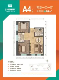 福成·尚领时代2室1厅1厨1卫建面80.0㎡